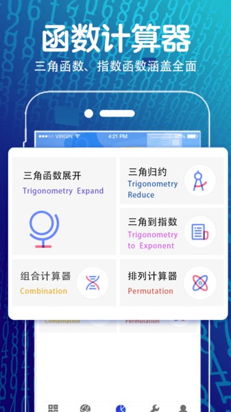 函数方程计算器app