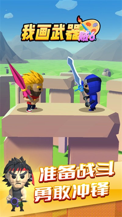 我画武器贼6最新版