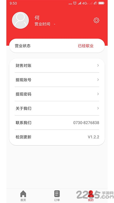 利众商家宝app