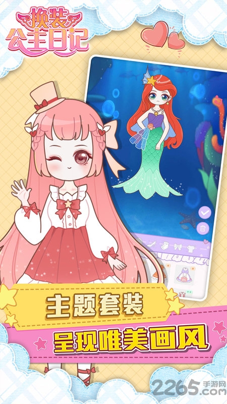 换装公主日记更新版