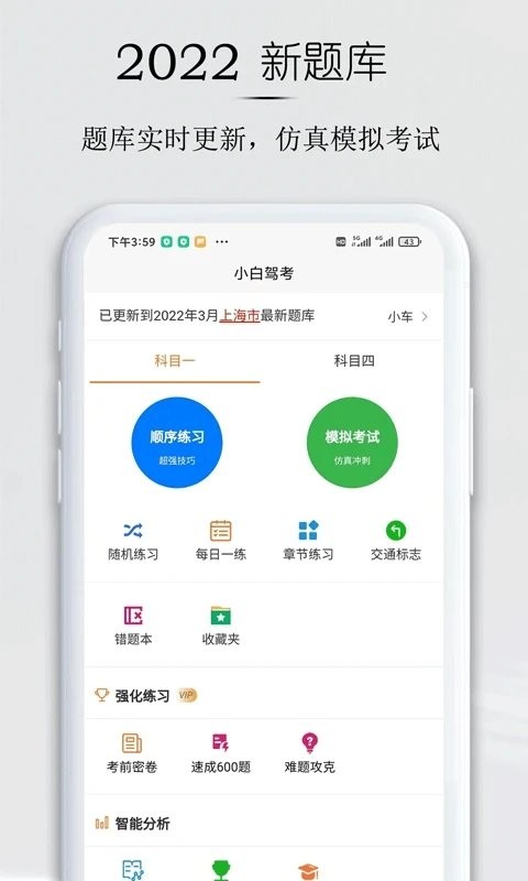 小白驾考软件