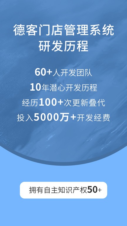 德客移动收银软件下载