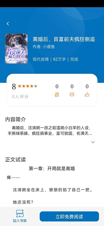 楠木小说正版app