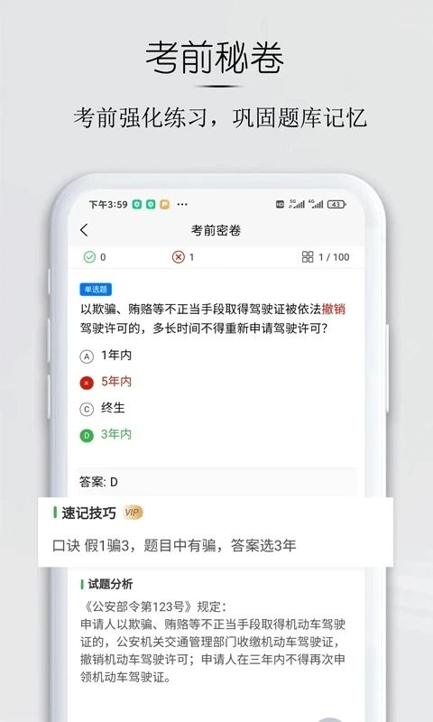 小白驾考软件