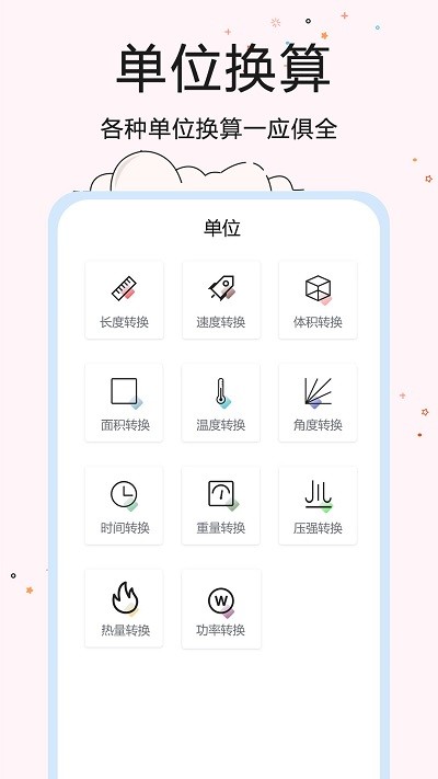 超智能计算器app