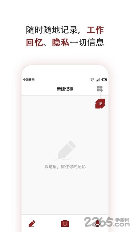 空间记事本app