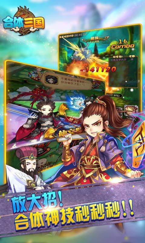 合体三国内购破解版