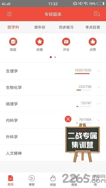医学考研专用app