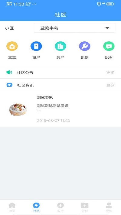 云天物管通手机版