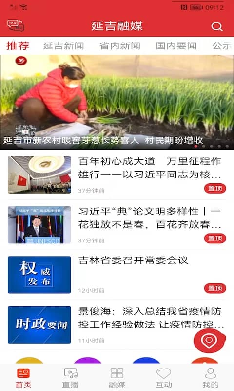 延吉融媒app最新版