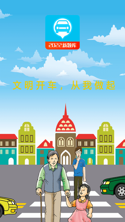 2023驾考科目助手app