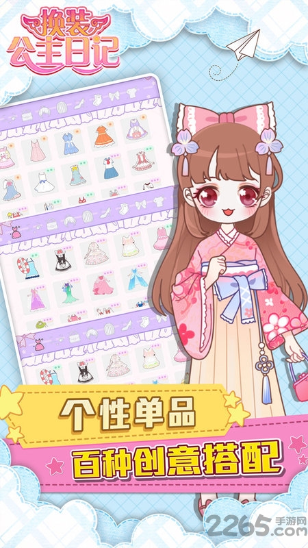 换装公主日记更新版