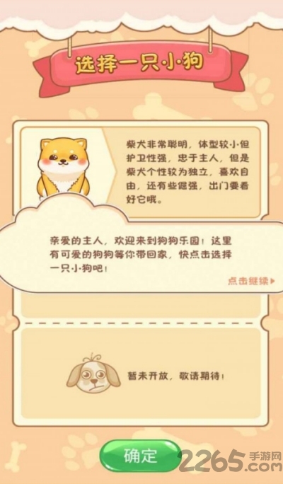 狗狗乐园游戏