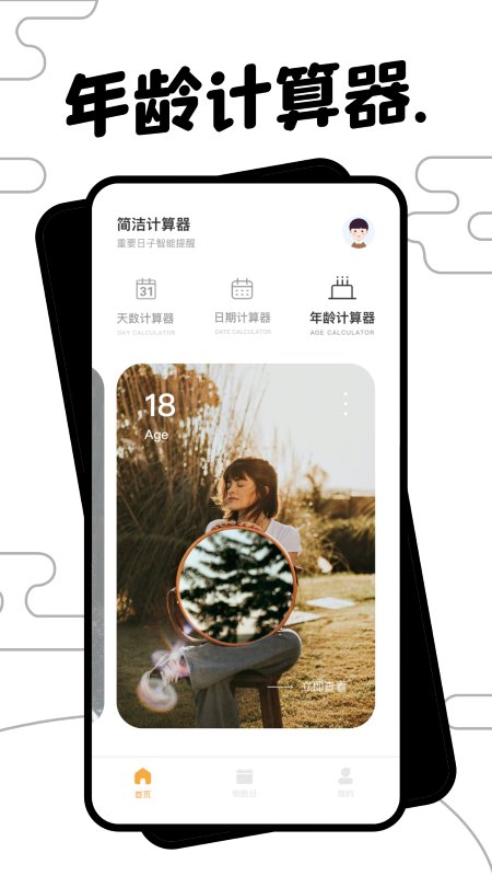 简洁计算器助手app
