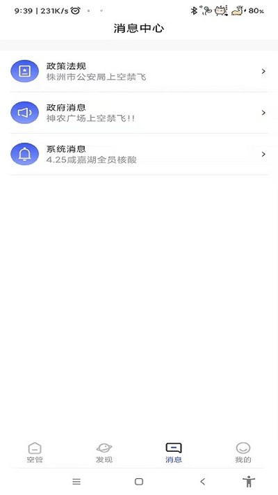速易飞app