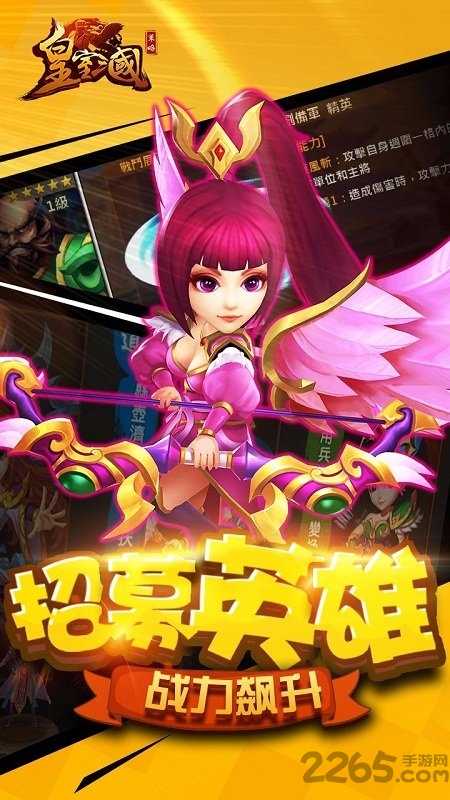 游戏皇室三国bt版