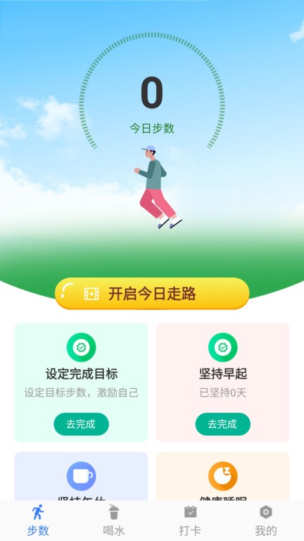 跑步寻宝app