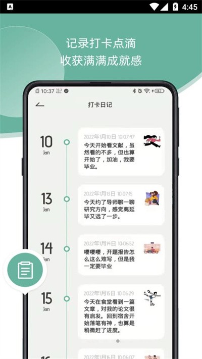 好习惯打卡最新版