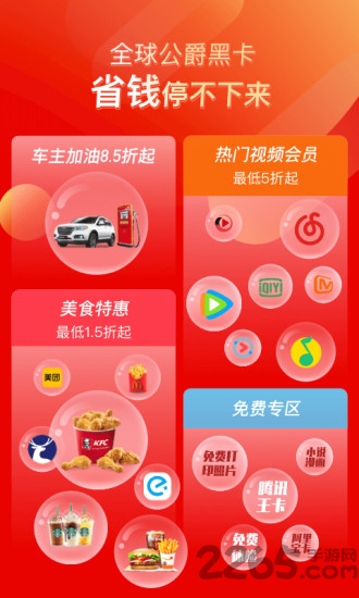 全球公爵黑卡软件