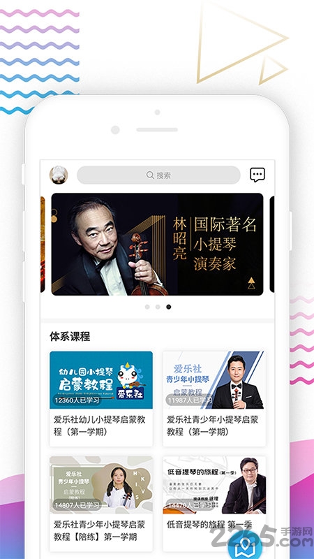 爱乐社app