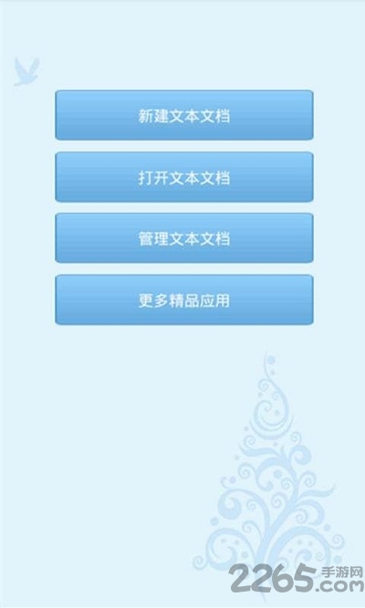 TXT文本编辑器中文版 TXT文本编辑器汉化版下载