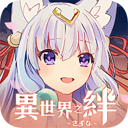 异世界之绊手游