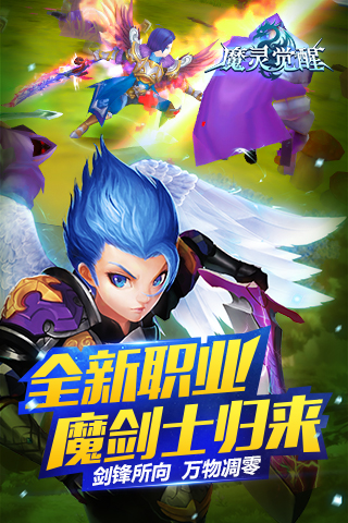 魔灵觉醒变态版