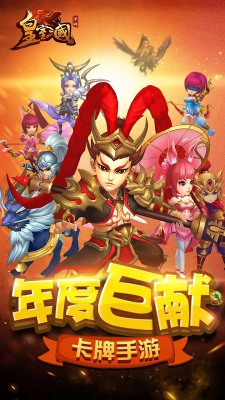 皇室三国SF下载