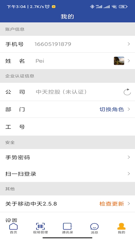 移动中天最新版