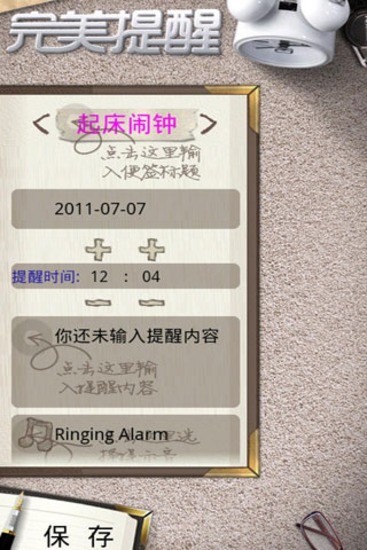 完美提醒app 完美提醒app