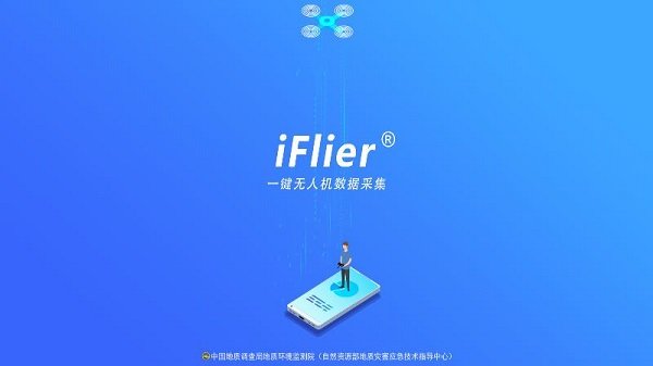 iFlier无人机软件