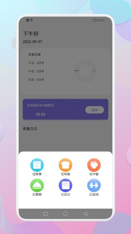 跑步宝app
