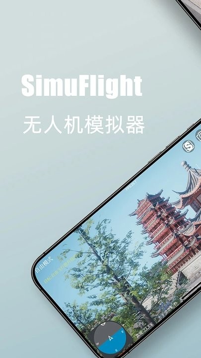 simuflight无人机模拟器