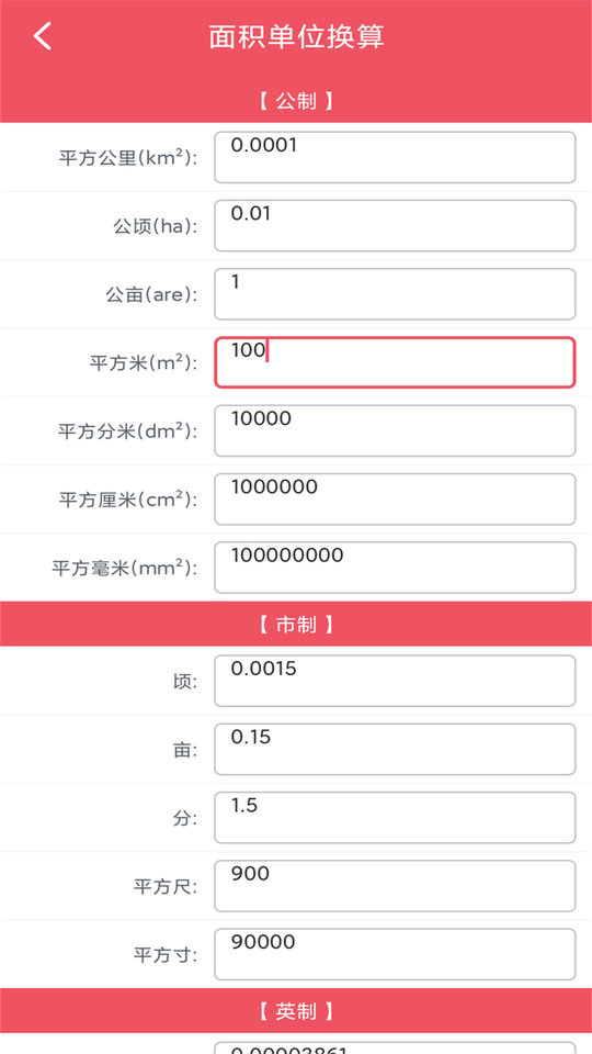小辰单位换算app