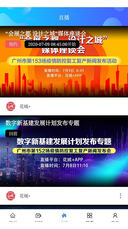 花城+客户端免费版 花城+app下载安装