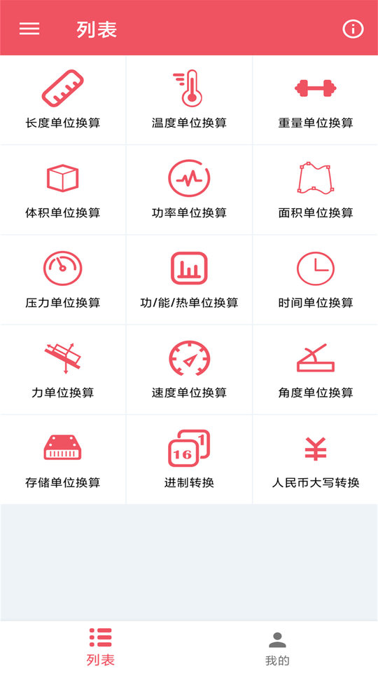 小辰单位换算app