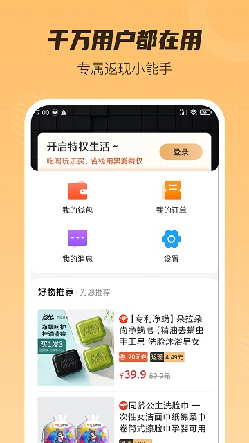 黑爵特权app