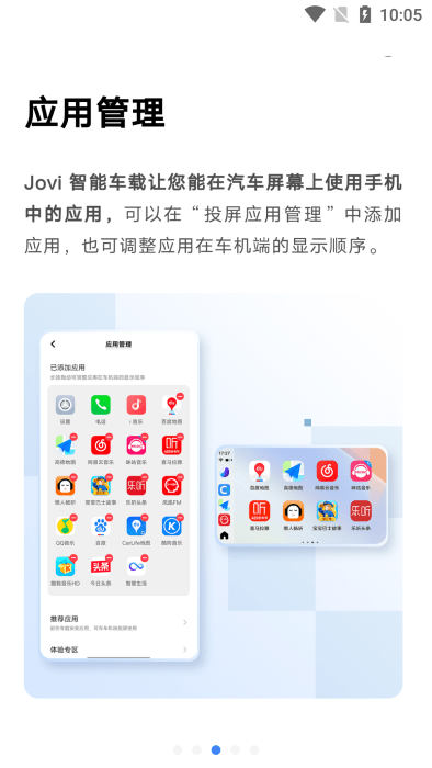 Vivo车载Launcher官方下载
