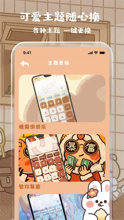 贴贴计算器app下载安装