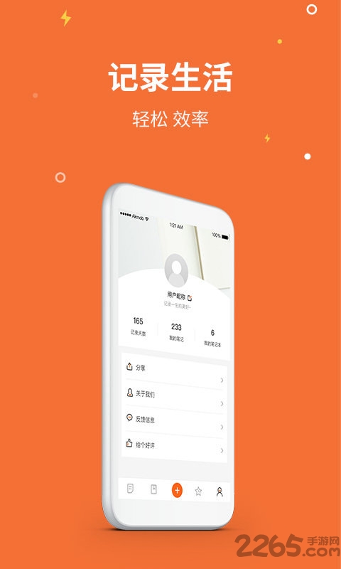 点点记事本手机版