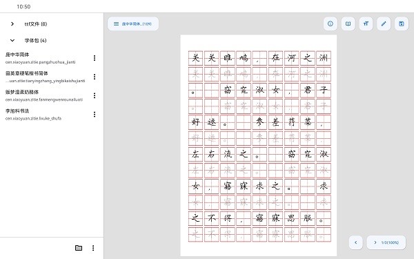 字帖制作软件手机版