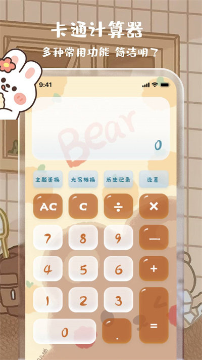 贴贴计算器最新版