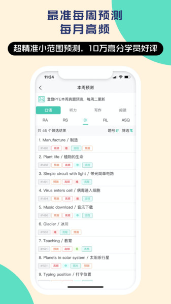 登登pte app