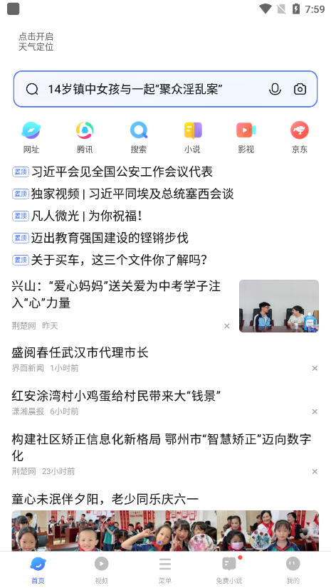 vivo浏览器hd平板版下载
