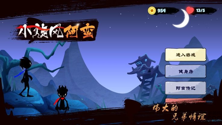 小旋风阿蛮游戏