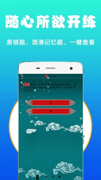 驾考考试科目一软件最新版