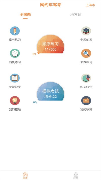 网约车驾考软件(改名网约车考试助手)