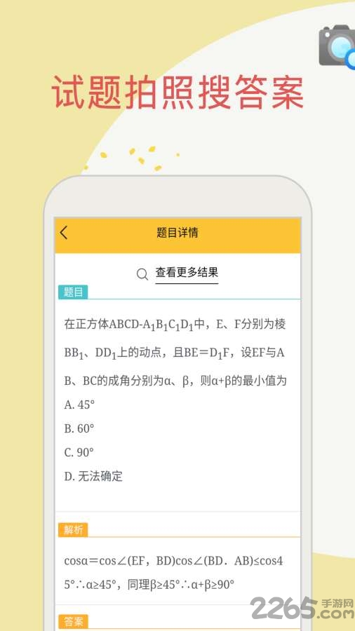 帮搜作业手机版