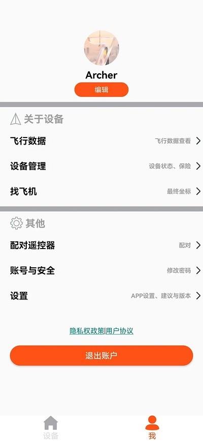 enjoy fly2无人机app
