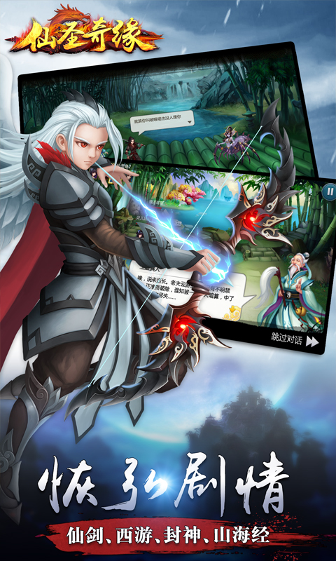 仙圣奇缘官方手游